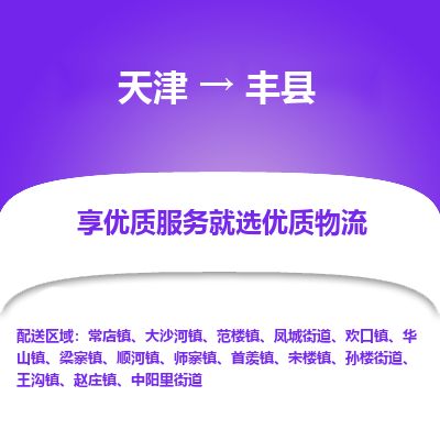 天津到凤县货运公司_天津到凤县物流专线「专业可靠」