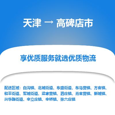 天津到高碑店市物流专线-高碑店市到天津货运公司-艺术品运输