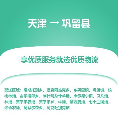 天津到巩留县货运公司_天津到巩留县物流货运专线 天津到巩留县货运公司_天津到巩留县物流货运专线