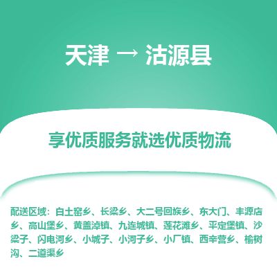 天津到沽源县货运公司_天津到沽源县物流专线电子产品运输专线