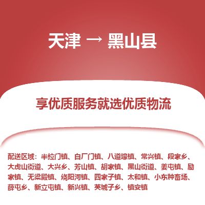 天津到黑山县货运公司_天津到黑山县物流专线艺术品运输