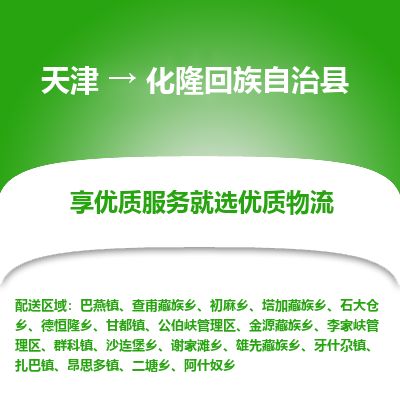 天津到化隆县货运公司_天津到化隆县物流专线「多少一吨」