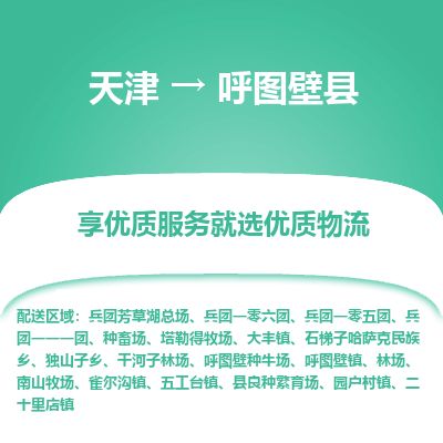 天津到呼图壁县货运公司_天津到呼图壁县物流专线「费用多少」 天津到呼图壁县货运公司_天津到呼图壁县物流专线「费用多少」