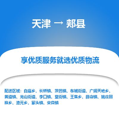 天津到佳县货运公司_天津到佳县物流专线跨省搬家运输专线 天津到佳县货运公司_天津到佳县物流专线跨省搬家运输专线