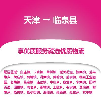 天津到临泉县货运公司_天津到临泉县物流专线「安全快捷」
