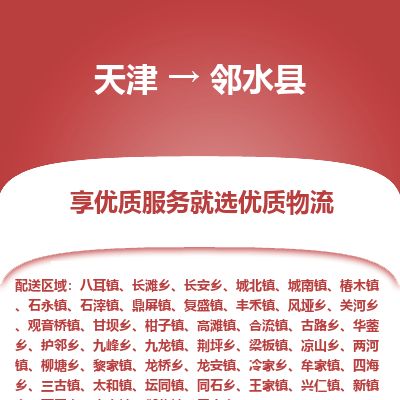 天津到邻水县货运公司_天津到邻水县物流货运专线