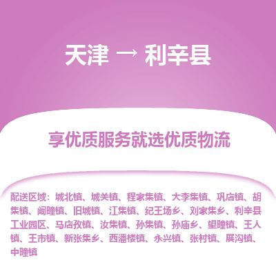 天津到利辛县货运公司_天津到利辛县物流货运专线