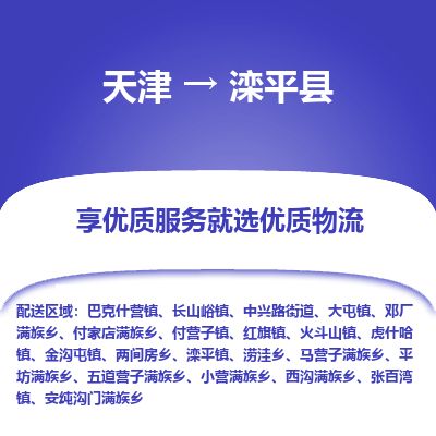 天津到滦平县货运公司_天津到滦平县物流货运专线