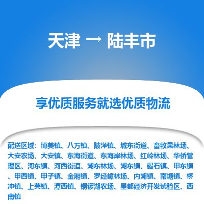 天津到陆丰市货运公司_天津到陆丰市物流专线物流专线诚信经营 天津到陆丰市货运公司_天津到陆丰市物流专线物流专线诚信经营