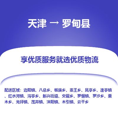 天津到罗甸县货运公司_天津到罗甸县物流货运专线