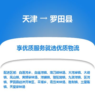 天津到罗田县货运公司_天津到罗田县物流货运专线 天津到罗田县货运公司_天津到罗田县物流货运专线