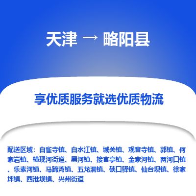 天津到略阳县货运公司_天津到略阳县物流专线跨省搬家运输专线