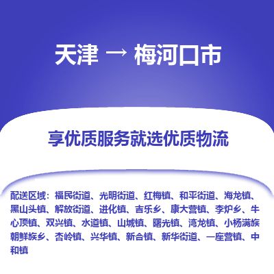 天津到梅河口市货运公司_天津到梅河口市物流专线「价格透明公道」