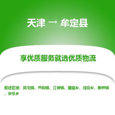 天津到牟定县货运公司_天津到牟定县物流货运专线