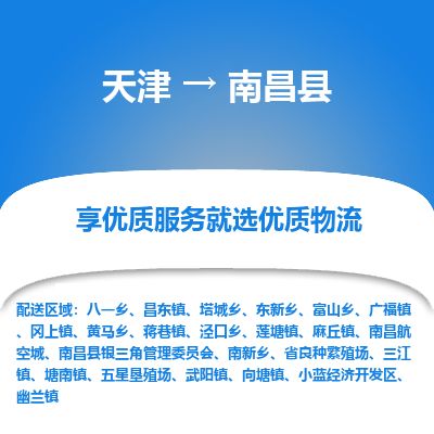 天津到南昌县物流专线-南昌县到天津货运公司-设备运输专线