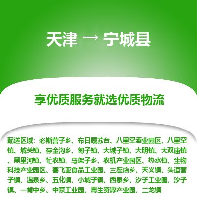 天津到宁城县货运公司_天津到宁城县物流专线医疗器械运输专线