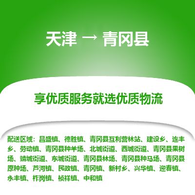天津到青冈县货运公司_天津到青冈县物流货运专线