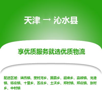 天津到沁水县货运公司_天津到沁水县物流货运专线