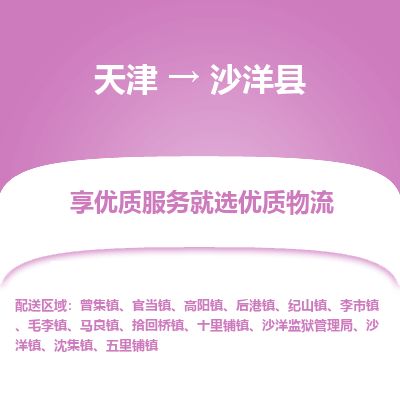天津到沙洋县货运公司_天津到沙洋县物流货运专线