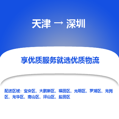 天津到深圳货运公司-艺术品运输「要多久时间送货」
