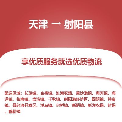 天津到射阳县货运公司_天津到射阳县物流专线物流专线免费取件