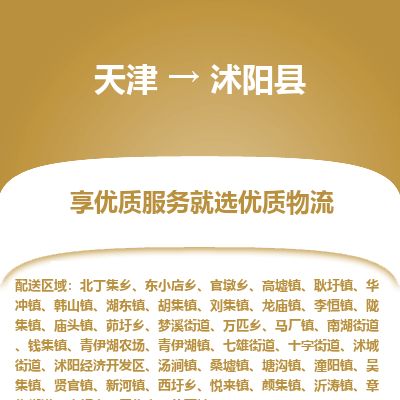 天津到沭阳县货运公司_天津到沭阳县物流专线重大设备运输专线