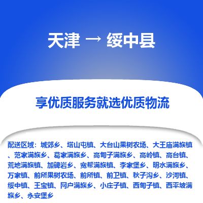 天津到绥中县货运公司_天津到绥中县物流货运专线