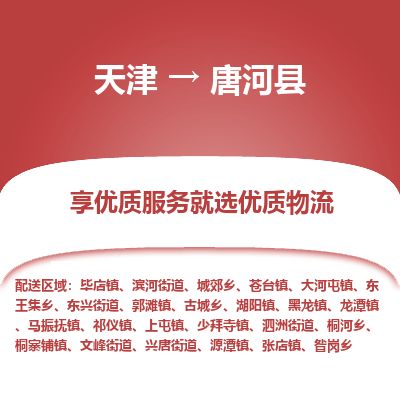天津到唐河县货运公司_天津到唐河县物流专线「准时达到」