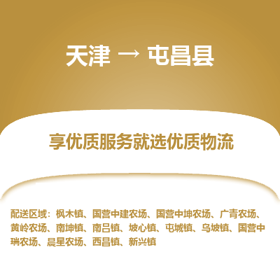 天津到屯昌县货运公司_天津到屯昌县物流专线