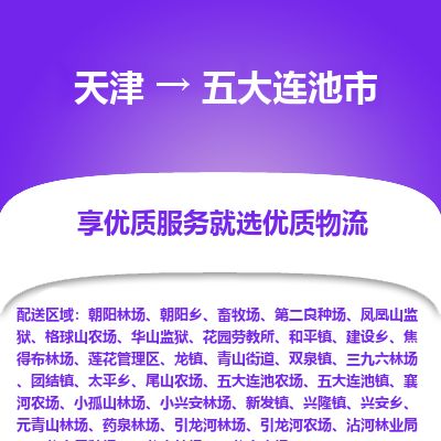 天津到五大连池市货运公司_天津到五大连池市物流专线物流专线实时监控