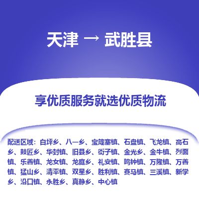 天津到武胜县货运公司_天津到武胜县物流专线「高效准时」