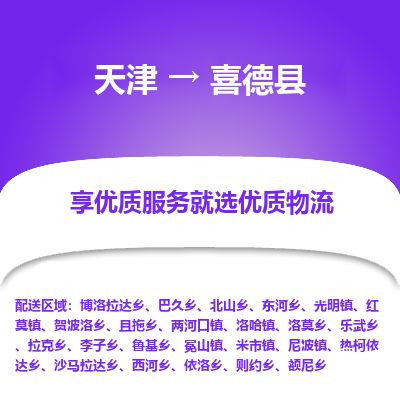 天津到喜德县货运公司_天津到喜德县物流专线「诚信经营」