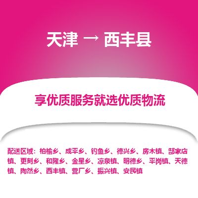 天津到息烽县货运公司_天津到息烽县物流专线「保证时效」