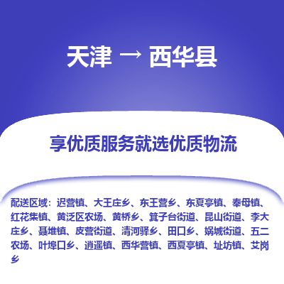 天津到西华县货运公司_天津到西华县物流货运专线