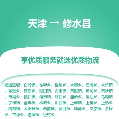 天津到修水县货运公司_天津到修水县物流专线「每天发车」