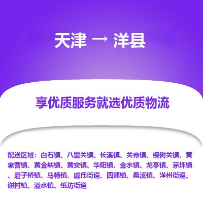 天津到洋县货运公司_天津到洋县物流货运专线