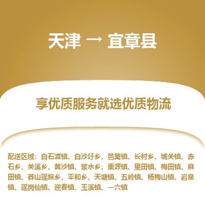 天津到宜章县货运公司_天津到宜章县物流货运专线