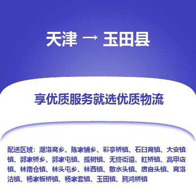 天津到于田县货运公司_天津到于田县物流货运专线 天津到于田县货运公司_天津到于田县物流货运专线