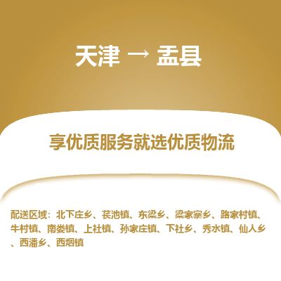 天津到盂县货运公司_天津到盂县物流货运专线