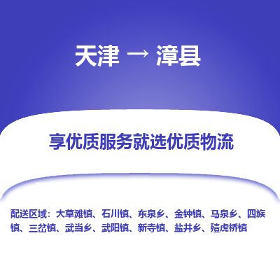 天津到漳县货运公司_天津到漳县物流货运专线