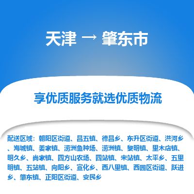 天津到肇东市物流专线-费用价格-天津至肇东市物流公司