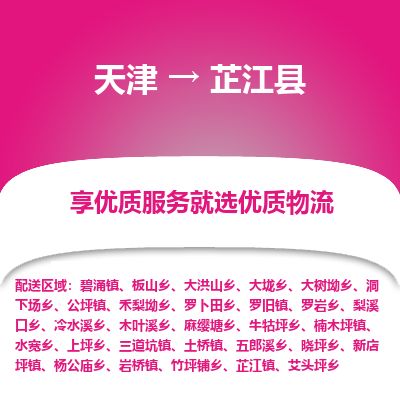 天津到芷江县货运公司_天津到芷江县物流货运专线 天津到芷江县货运公司_天津到芷江县物流货运专线