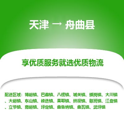 天津到舟曲县货运公司_天津到舟曲县物流专线「资质齐全」