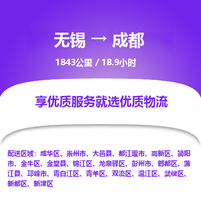 无锡到成都物流专线,无锡到成都物流公司「多少一方」