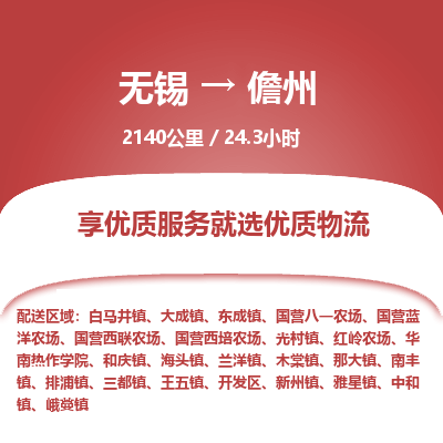 无锡到儋州物流专线,无锡到儋州物流公司「不随意加价」