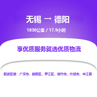 无锡到德阳物流专线,无锡到德阳物流公司「诚信经营」 无锡到德阳物流专线,无锡到德阳物流公司「诚信经营」