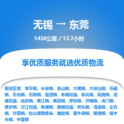 无锡到东莞物流专线,无锡到东莞物流公司「准时到达」