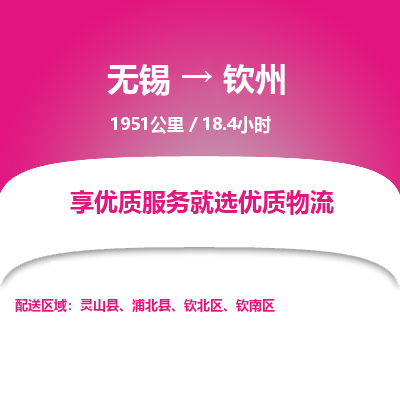 无锡到钦州物流专线,无锡到钦州物流公司「全天午休」
