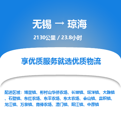 无锡到琼海物流专线,无锡到琼海物流公司「高效快捷」 无锡到琼海物流专线,无锡到琼海物流公司「高效快捷」
