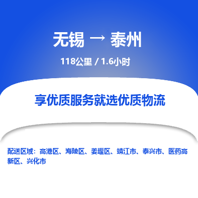 无锡到泰州物流专线,无锡到泰州物流公司「上门取货」